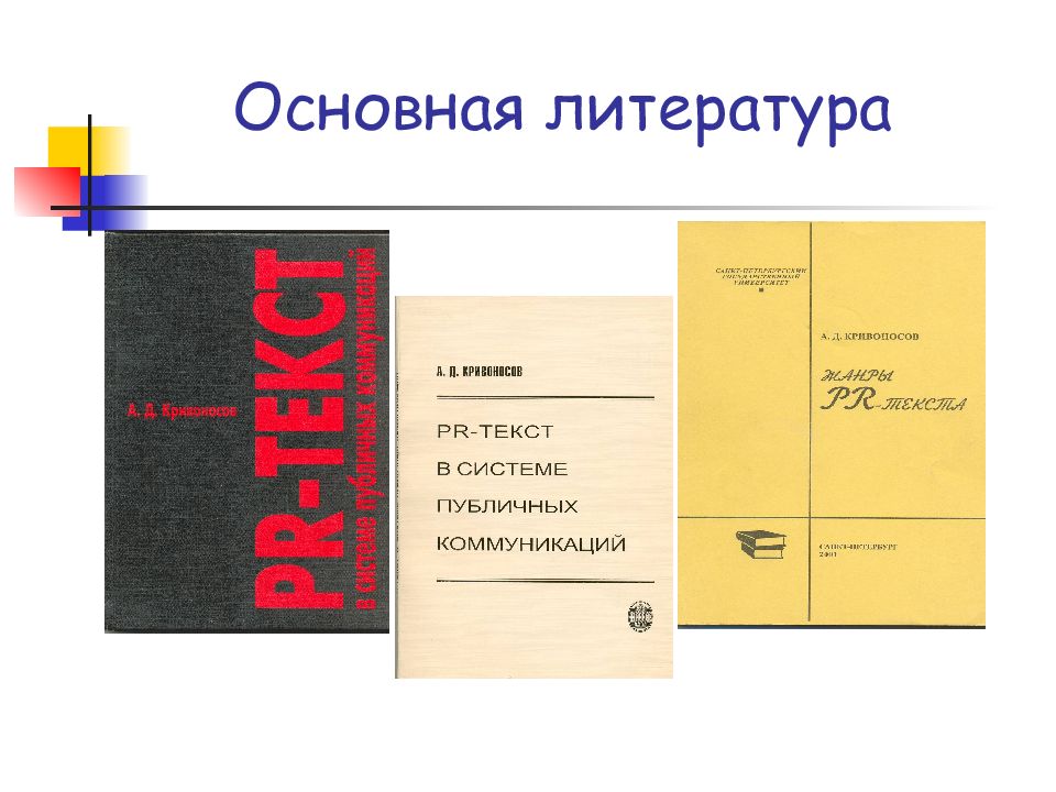 Основная литература. PR тексты книга.