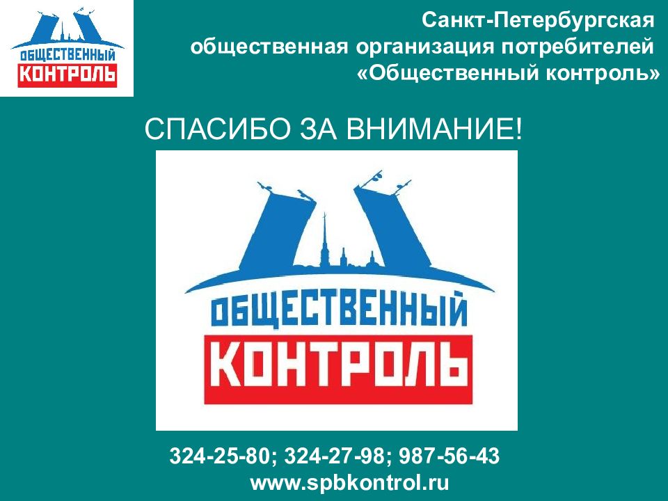 Компания потребитель