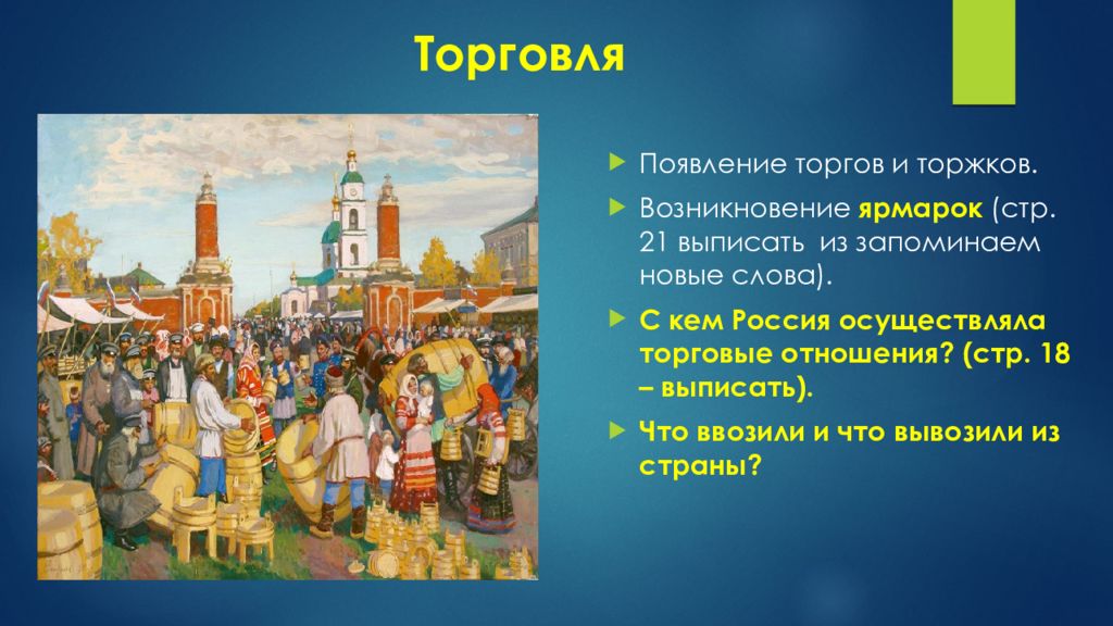 Территория население и хозяйство россии в начале 16 в презентация 7 класс