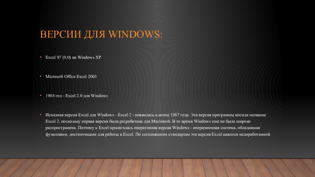 Версии для Windows: