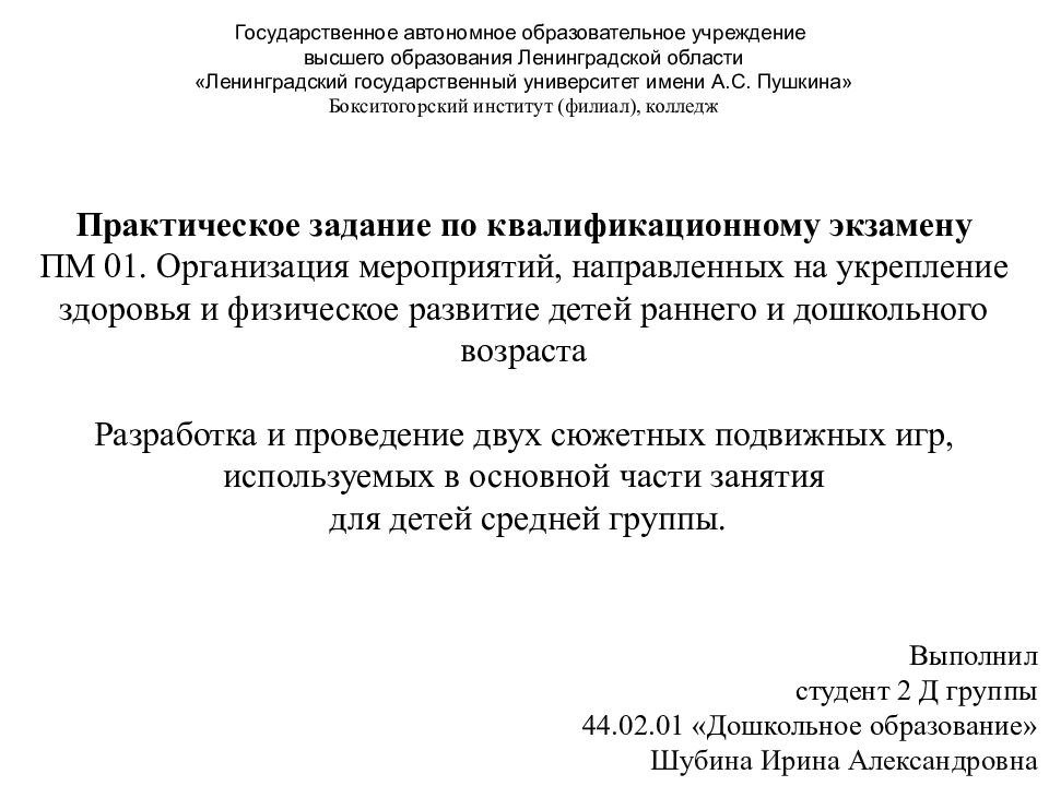 Государственное автономное образовательное учреждение высшего образования