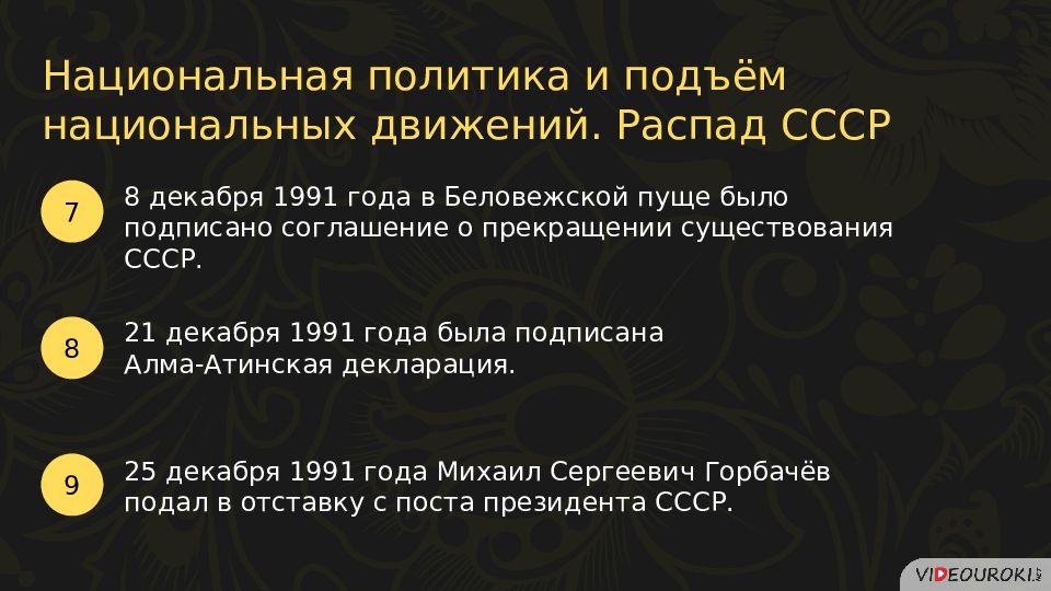 Политика и подъем национальных движений распад ссср