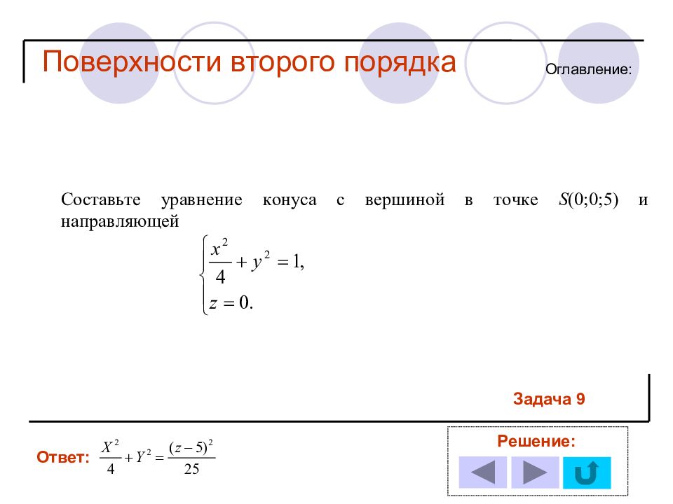 Числа второго порядка