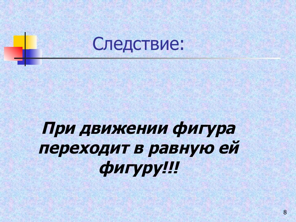 Гомотетия подобие фигур 9 класс презентация