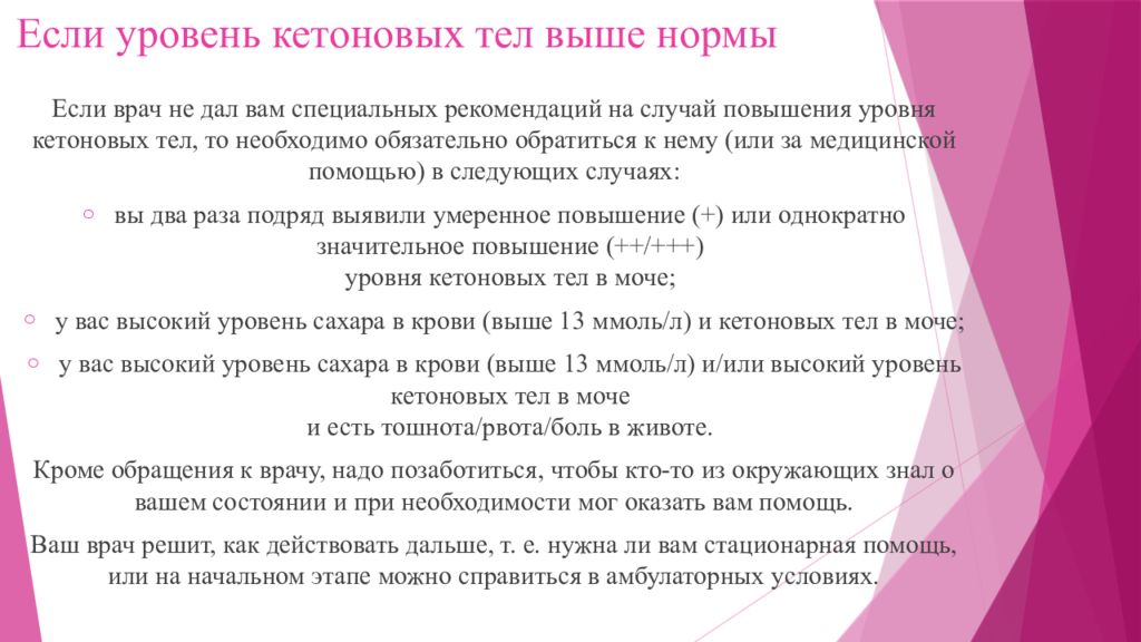 Выше нормы. Уровень кетоновых тел. Повышение уровня кетоновых тел. Если высокий уровень кетонов. Понижение кетоновых тел.