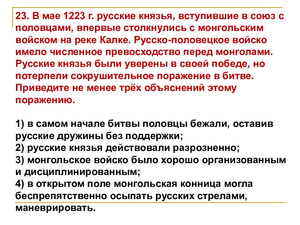 Причины поражения 1223. В мае 1223 русские князья вступившие в Союз с половцами. Причины поражения русско половецких войск на реке Калке. Причины поражения русско-Половецкого войска в битве на Калке. Причины поражение русско половецкому войску на реке Калка.