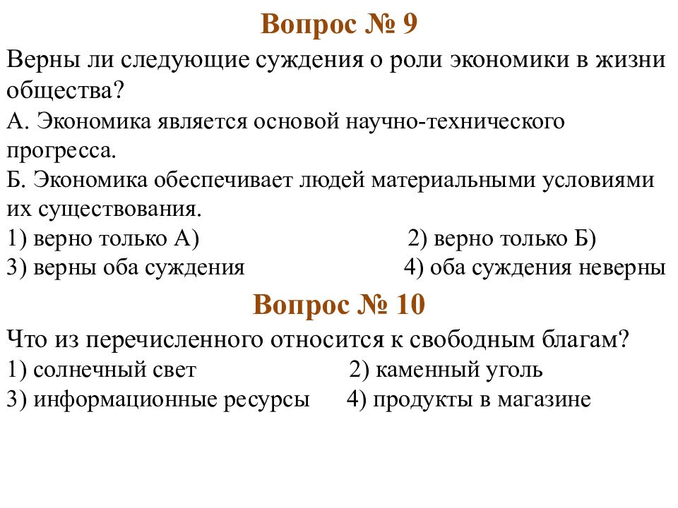 Экономика обеспечивает. Доклад экономика и ее роль в жизни общества. Экономика является основой жизни общества?. Верны ли суждения о роли экономики в жизни общества. Экономика является основой научно технического прогресса.