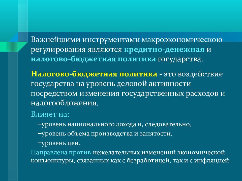 Бюджетно налоговая система презентация