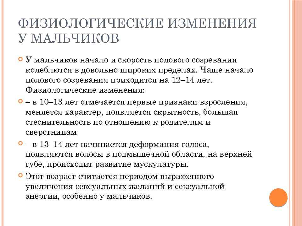 Созревание у мальчиков в каком возрасте