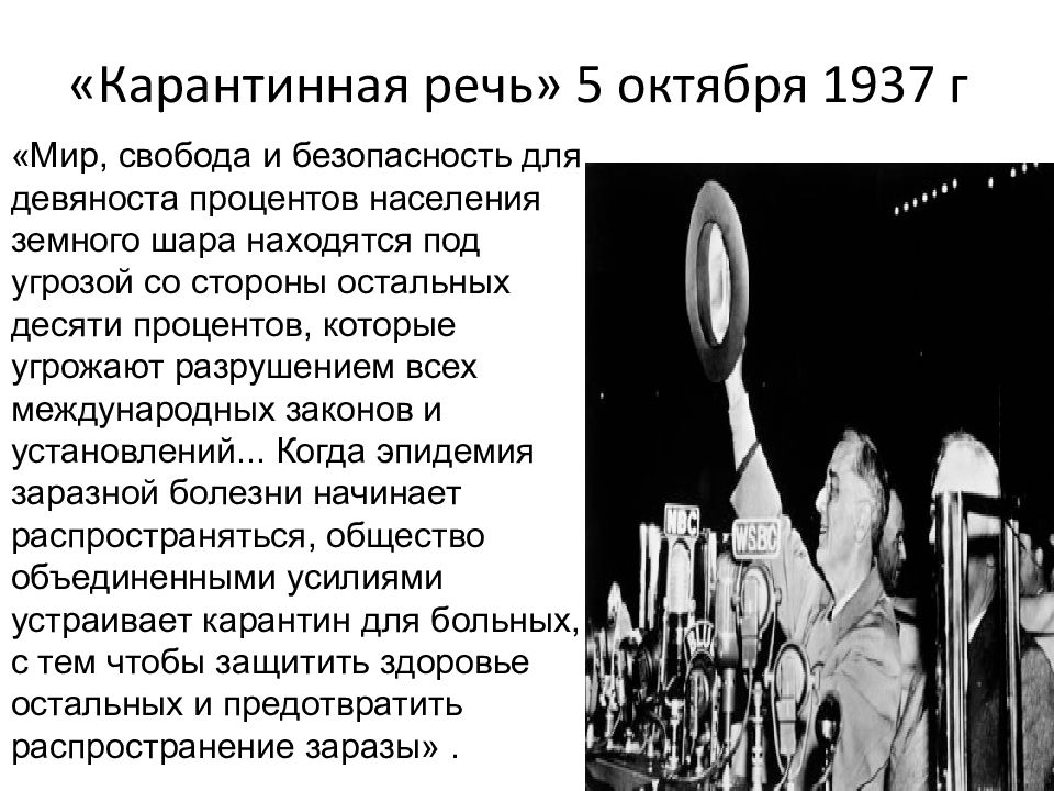 Внешняя политика 1933 1939