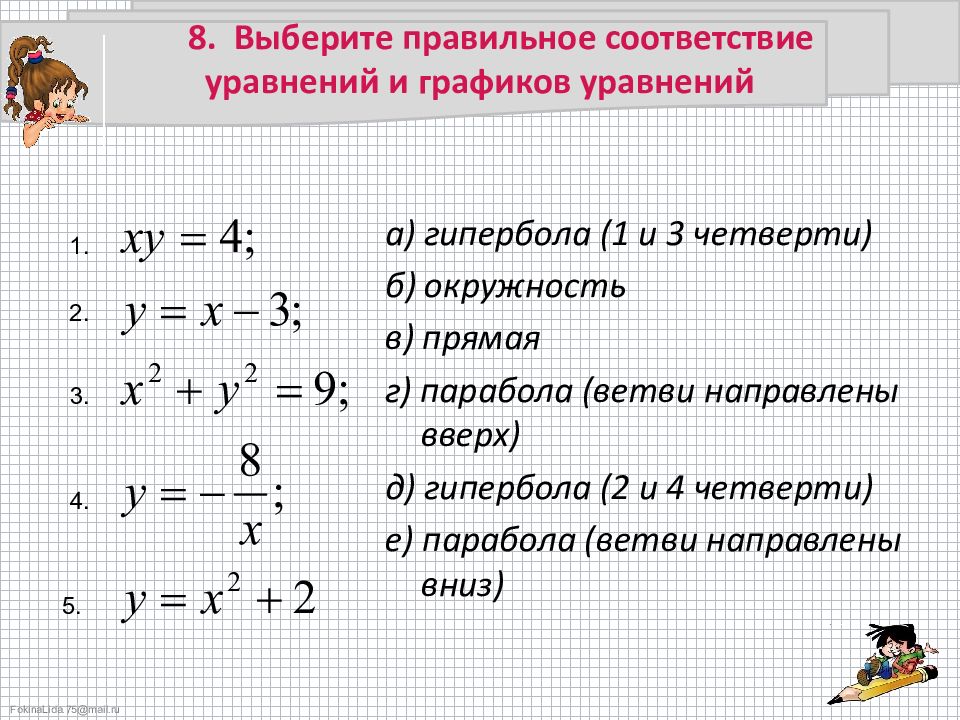 Решение систем уравнений второй степени