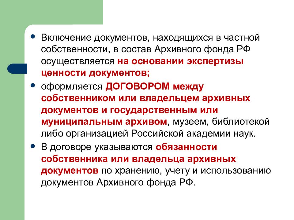 Оценка документов. Защита конфиденциальных документов. Варианты упаковки конфиденциальных документов. Грифованные документы.