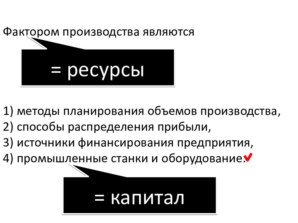 Источником производства является. Фактором производства является. Фактором производства являются:способы распределения прибыли. Фактором производства является методы планирования прибыли. Способы распределения прибыли и фактор производства.