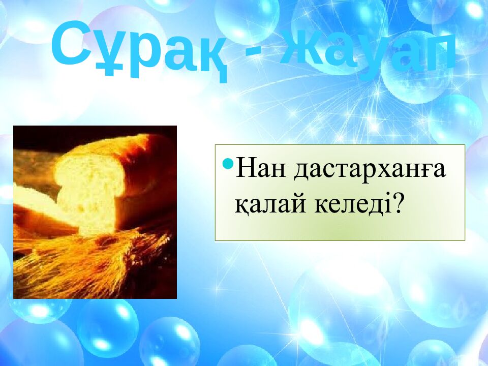 Еңбектің қадірін біл !», «Жұмысшы мамандықтар – еліміздің тірегі»
