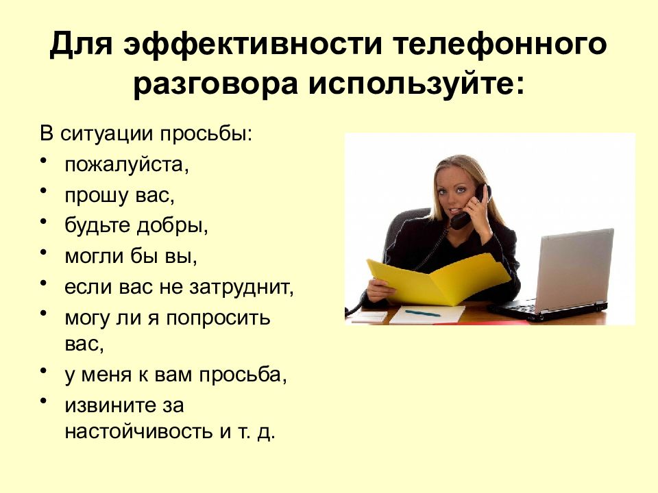 Правила разговора по телефону 1 класс презентация