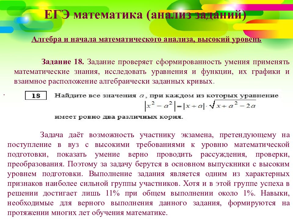 Анализ в математике