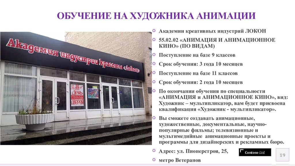 ОБУЧЕНИЕ НА ХУДОЖНИКА АНИМАЦИИ