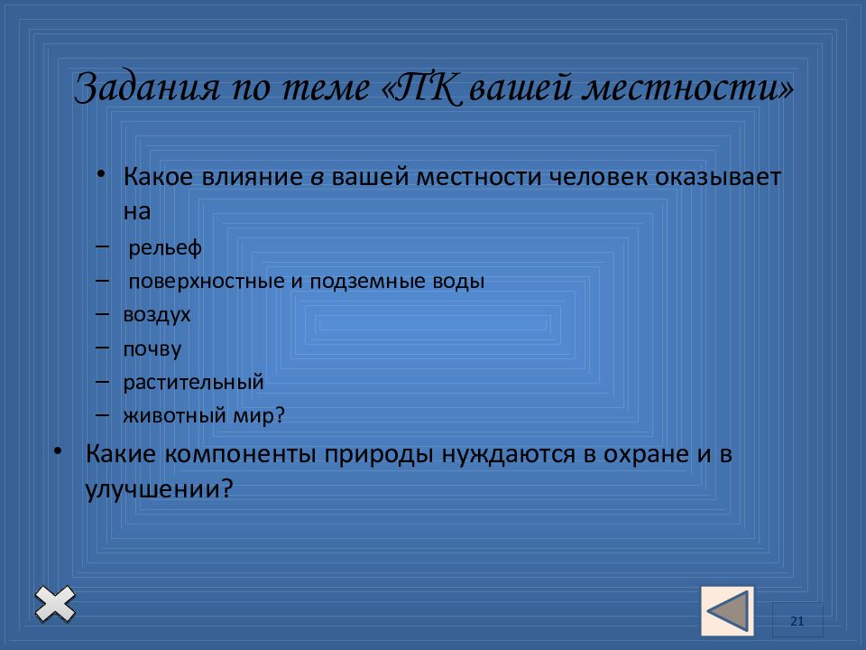 Опишите природный комплекс вашей местности по плану 6 класс самарская область