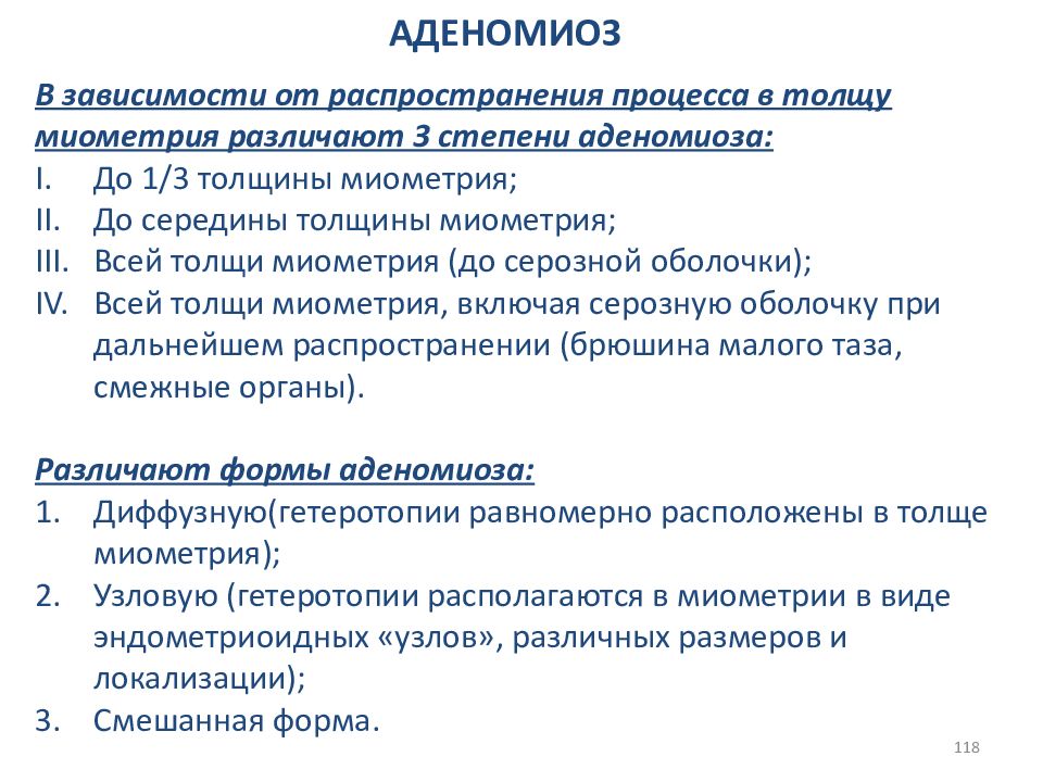 Признаки аденомиоза. Степень распространения аденомиоза. Аденомиоз диффузная форма 2-3 степени.