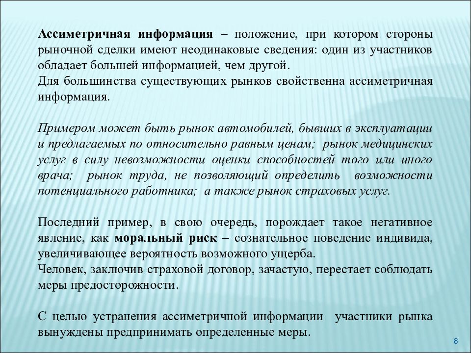 Информация положения. Ассиметричное государство. Ассиметричные ответы на информационную агрессию.