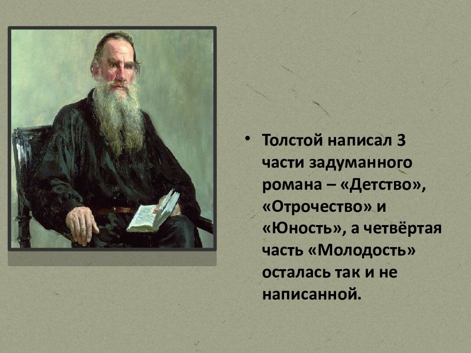 План к рассказу ивины из повести детство в сокращении 4 класс л н толстой