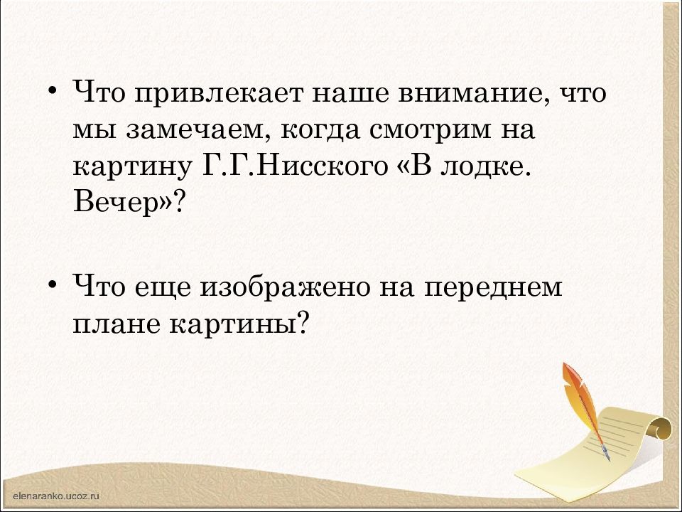 Сочинение по картине на лодке вечер 5 класс г нисский по плану