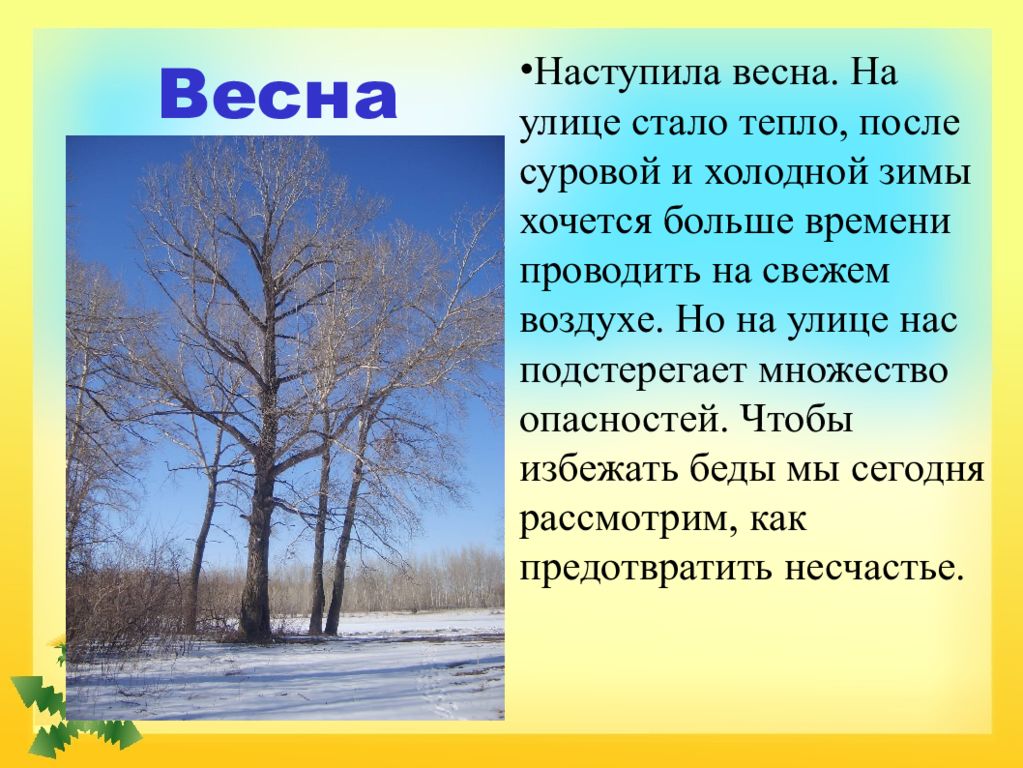 Весна в городе презентация