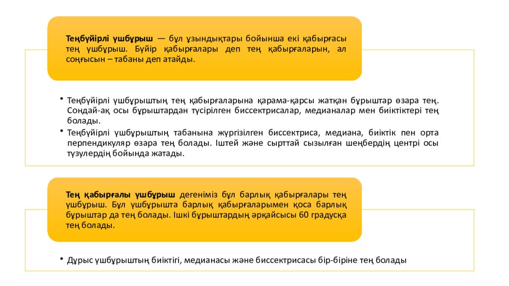 САБАҚТЫҢ ТАҚЫРЫБЫ: Үшбұрыштар теңдігінің ІІ белгісі