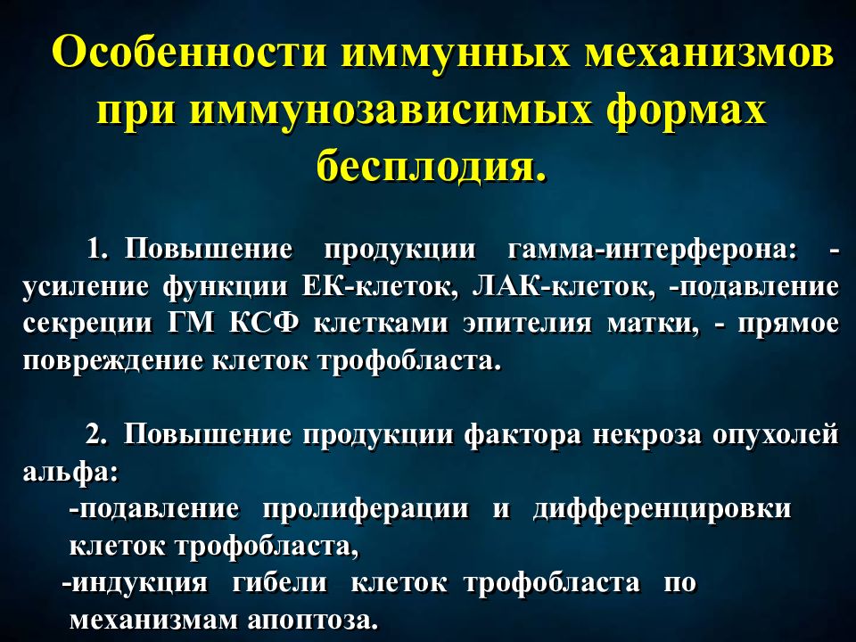 Иммунология репродукции презентация