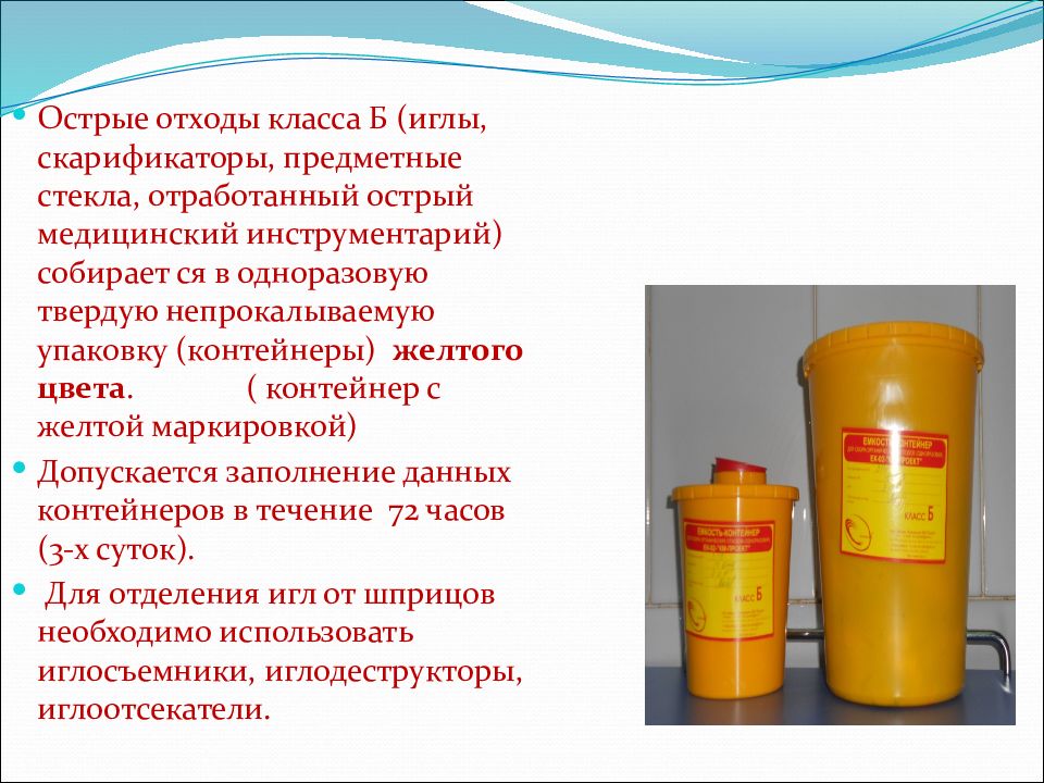 Хранение класса б. Отходы класса б цвет. Отходы класса а. Мед отходы класса в. Медицинские отходы класса а картинки.
