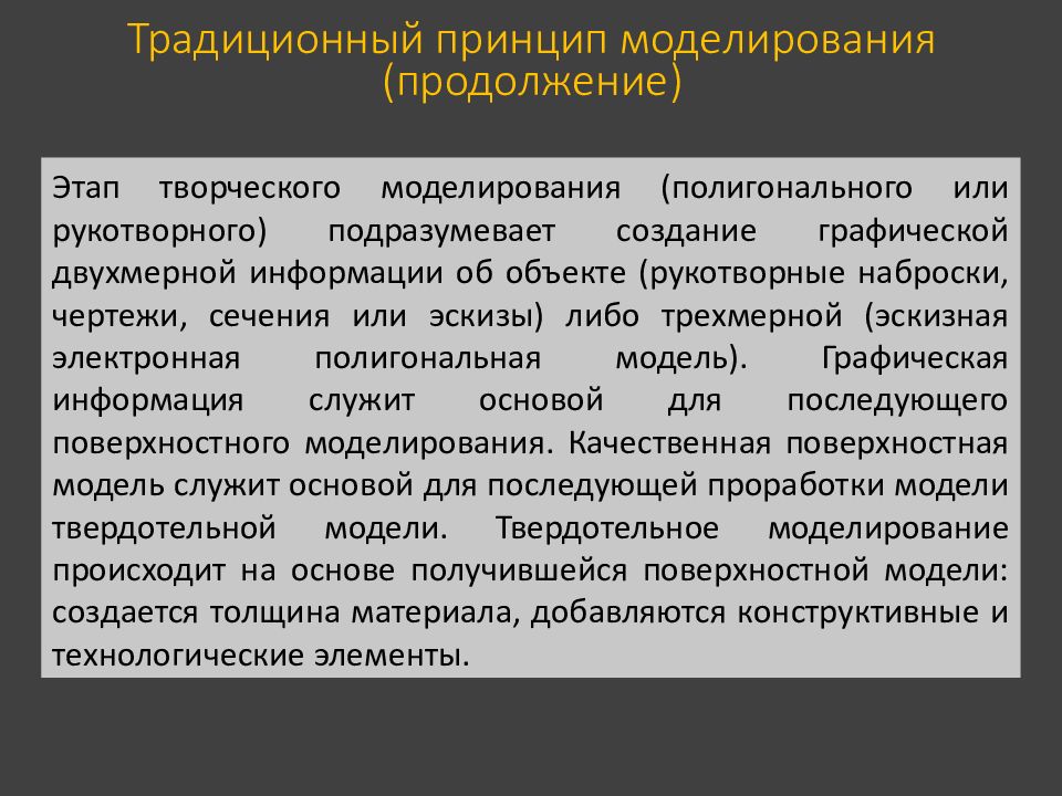 Традиционному принципу написания