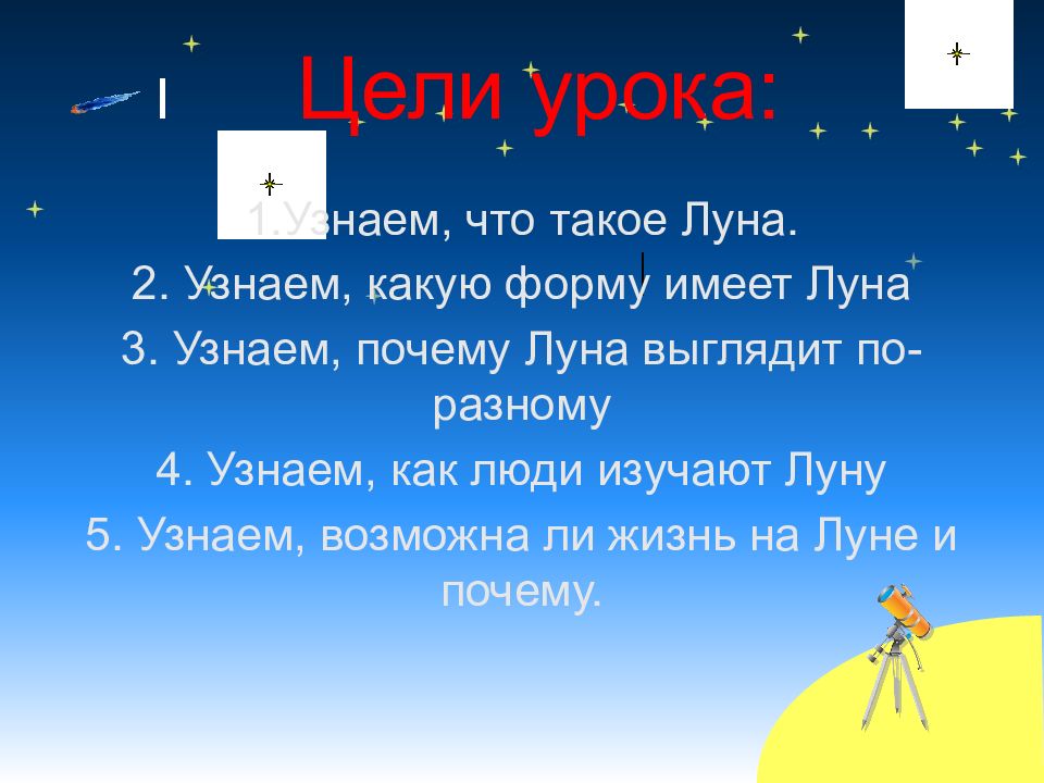 Почему Луна бывает разной. Почему Луна бывает разной конспект урока 1 класс школа России. Почему Луна бывает разной 1 класс. Почему Луна бывает разной кроссворд 1 класс. Окр мир почему луна бывает разной