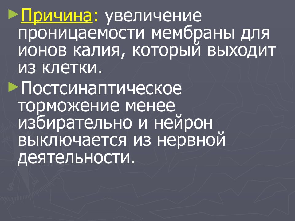 Интегративная деятельность нервной клетки осуществляется на основе. Пессимальное торможение. Пессимальные раздражители.