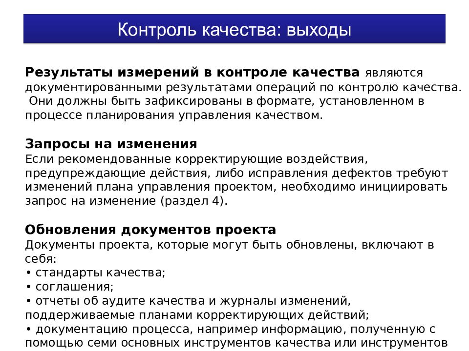 положение управление качеством. японская школа управления качеством. система управления качеством в ржд. управление напряжённости. факторы обуславливающие возникновение человека.