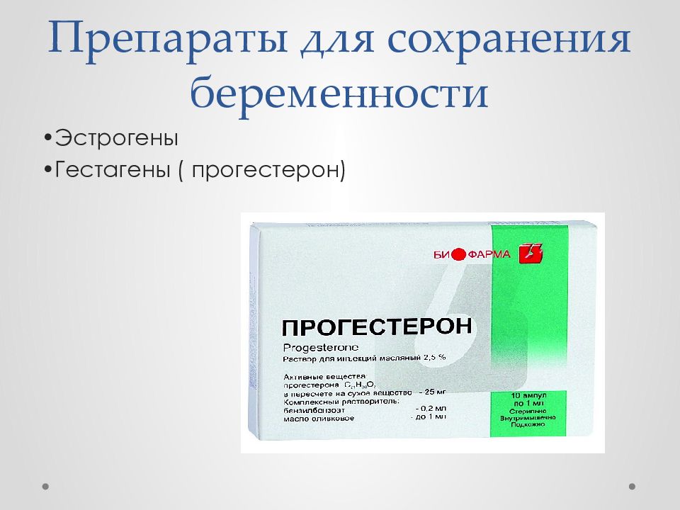 Таблетки беременности срок. Препараты для сохранения беременности. Препараты сохраняющие беременность. Таблетки для беременных и сохранения беременности и. Таблетки от сохранение беременности.