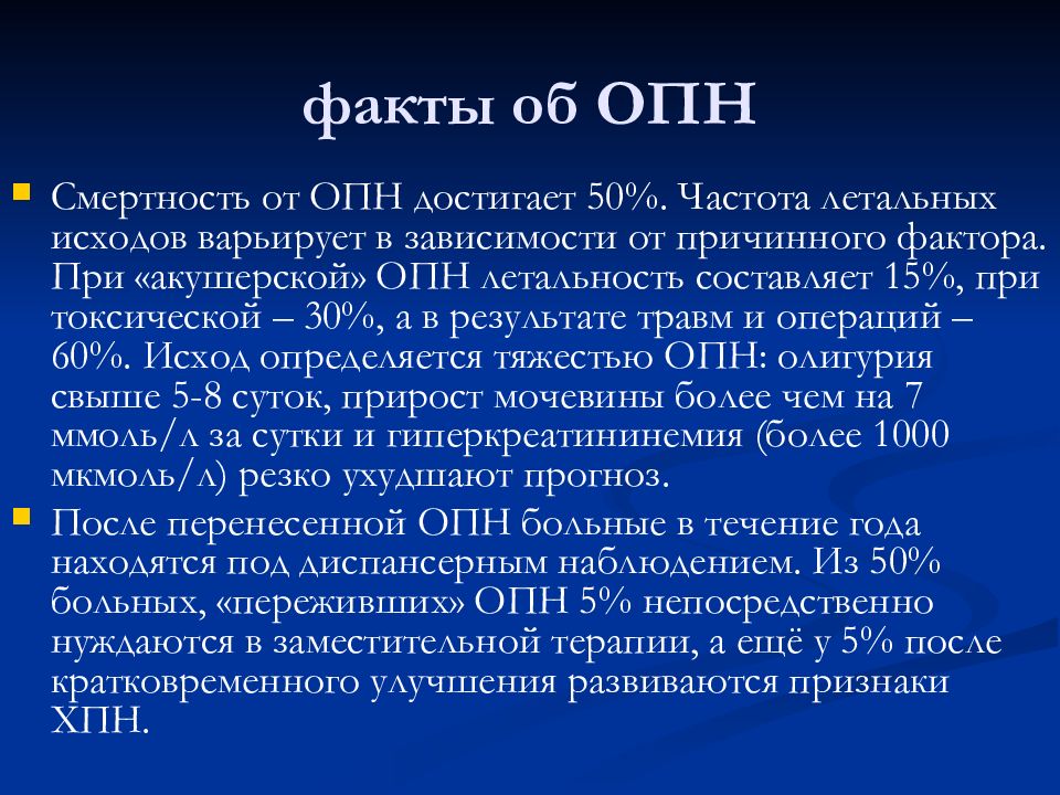 Виды острой почечной недостаточности. Исходы острой почечной недостаточности. Неотложная помощь при острой почечной недостаточности.