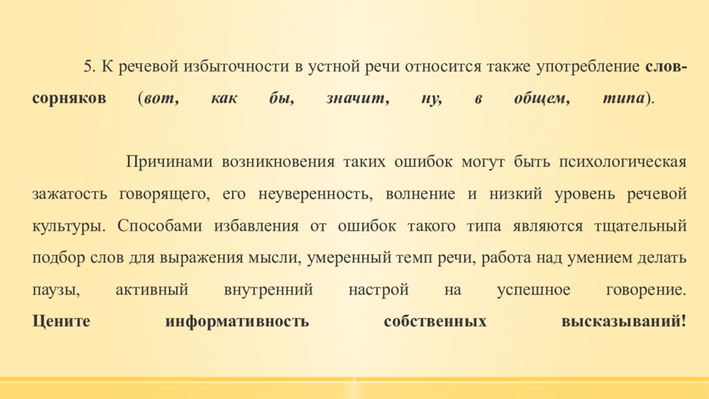 Речи относится. Ошибки речевой избыточности. Речевая избыточность примеры. Типичные ошибки связанные с речевой избыточностью. Тип речевых ошибок речевая избыточность.