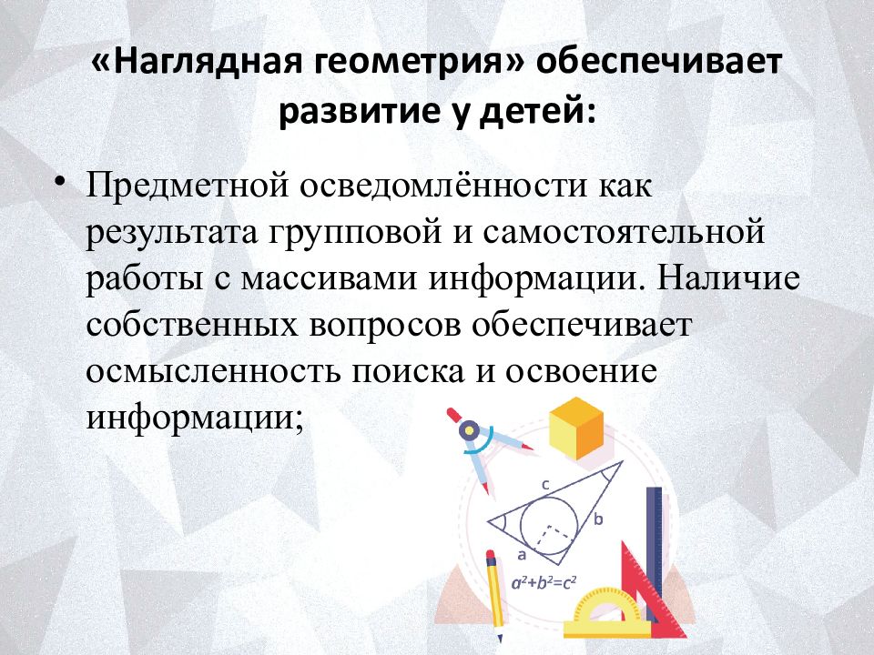 Курсы наглядной геометрии. «Наглядная геометрия» в 1-4 классах Редько. Цель изучения наглядной геометрии. Наглядная геометрия цель курса обучения. Наглядная геометрия 7 класс