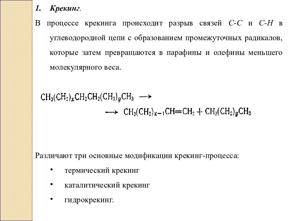 Промышленный органический синтез презентация 11 класс