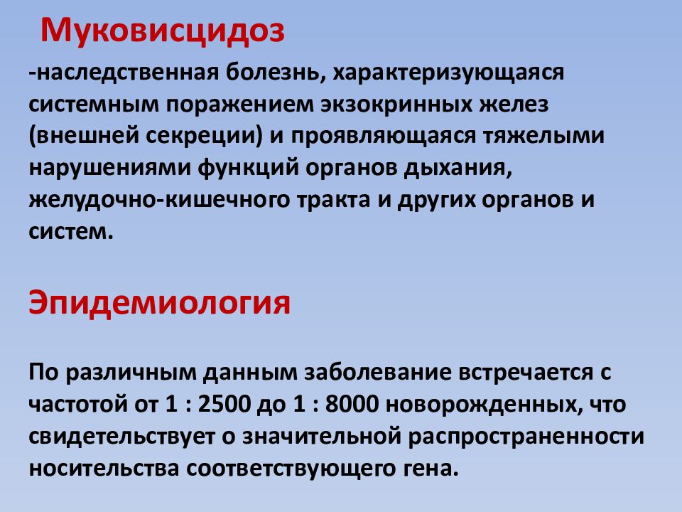 Оптимальный возраст постановки диагноза муковисцидоз. Клинические проявления муковисцидоза у детей. Наследственное заболевание муковисцидоз. Муковисцидоз клинические симптомы.