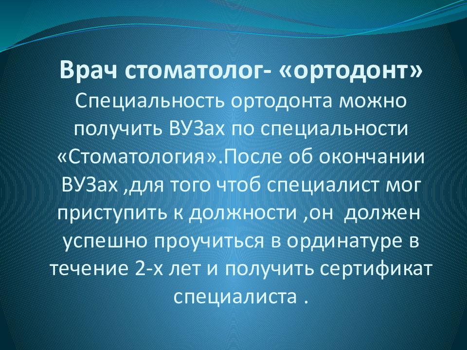 Проект мой профессиональный выбор врач стоматолог