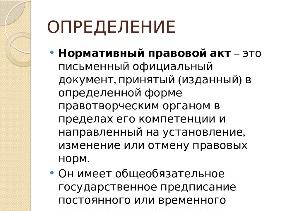 1. как определить нормативный акт. какие документы относятся к нормативно-правовым актам. как определить нормативный акт. виды нормативно-правовых актов.