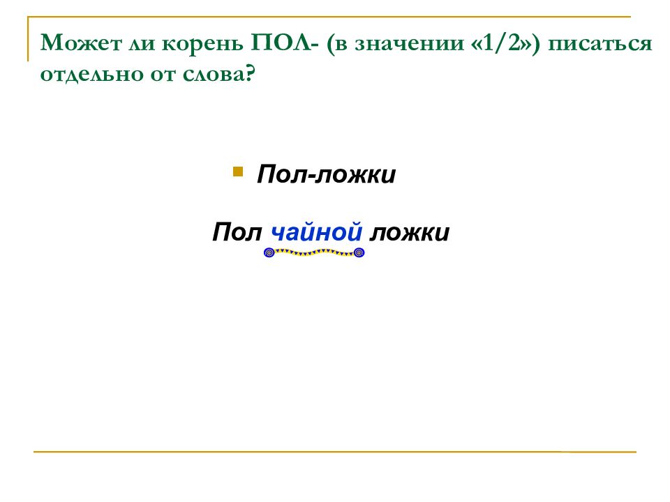 Как пишется слово презентация