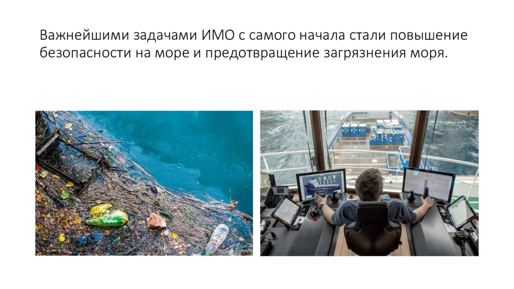 Международная морская организация презентация