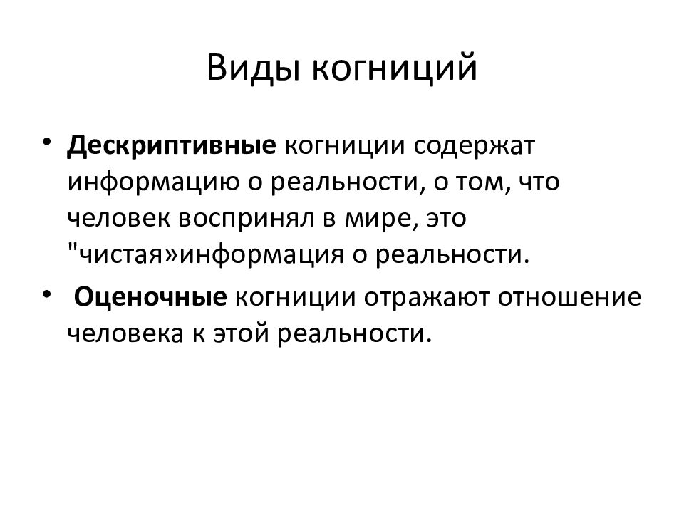 Что такое когнитивный. Когниции. Когниции это в психологии. Когнитивная информация это.