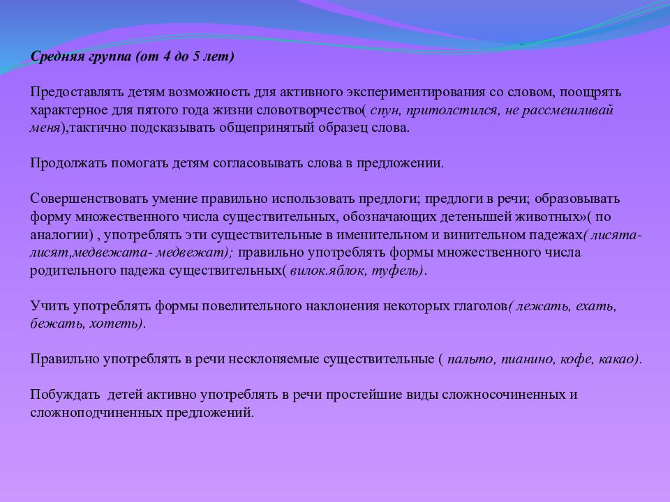 Детское словотворчество в период овладения системой родного языка презентация