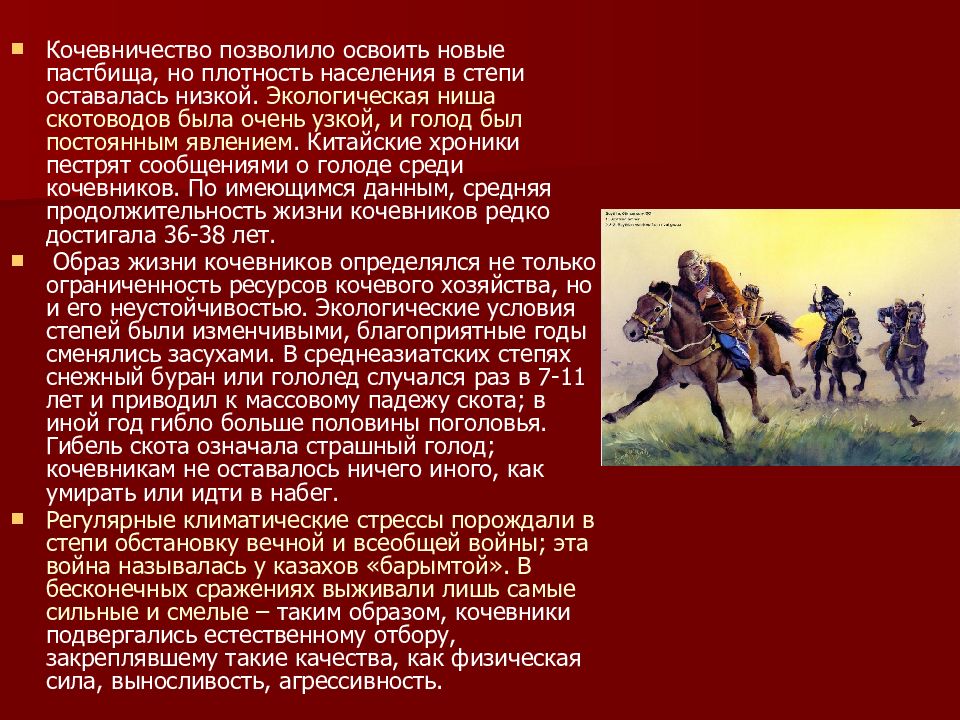 Ранние действия. Вклад кочевников в мировую цивилизацию. Эпоха ранних кочевников. Возникновение оседлой и кочевой цивилизации. Рассказ о кочевниках.