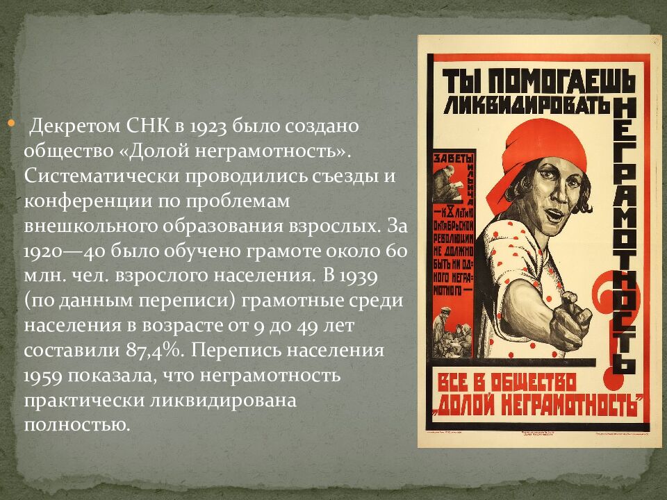 Народное образование в 20-30-ые годы