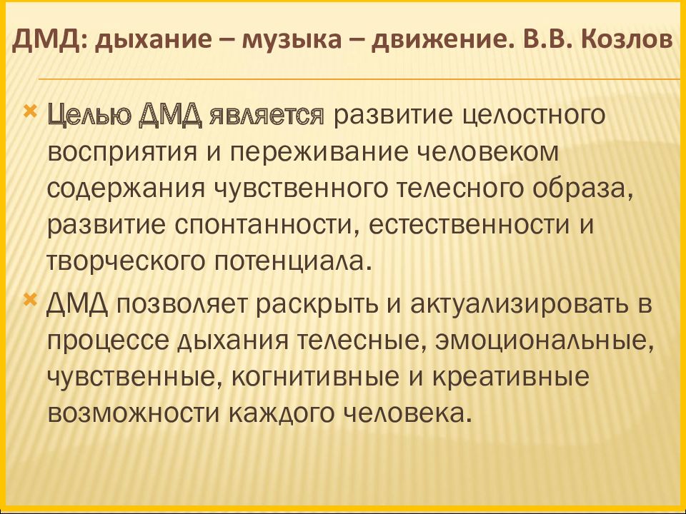 Способ телесного. Методика холотропного дыхания. Техника дыхания ребефинг. Свободное дыхание. ДМД.