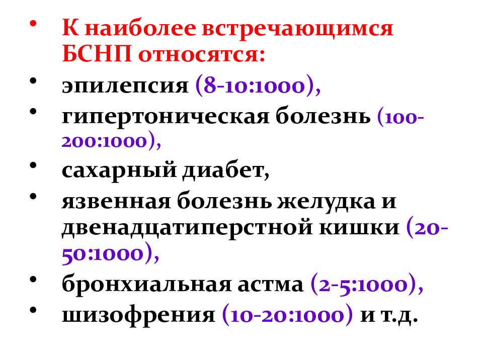 Наиболее встречающиеся. Наследственная эпилепсия. Панель наследственные эпилепсии. Заключение анализа панель эпилепсии генетических наследственных. Генетический механизм эпилепсии.